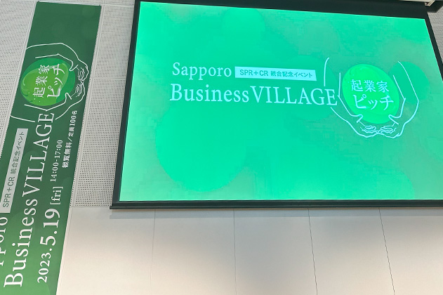 Sapporo Business VILLAGE 起業家ピッチ